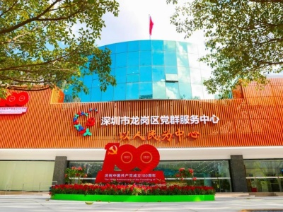 6500㎡！深圳市龙岗区党群服务中心正式揭牌启用