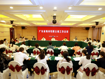 广东省妇联召开全省地市妇联主席工作会议：举全省之力办好妇女儿童十项民生实事