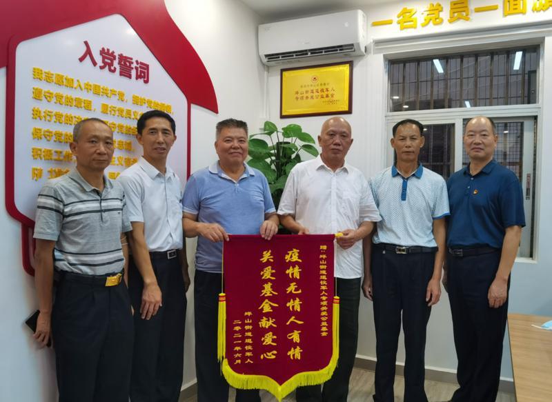 疫情无情人有情，坪山街道退役军人专项关爱公益基金心系退役老兵