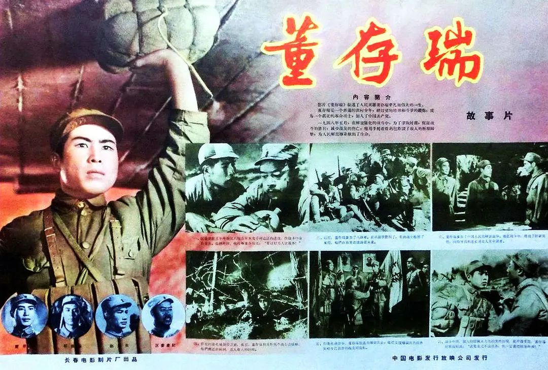 看电影学党史 | 第九集《董存瑞》