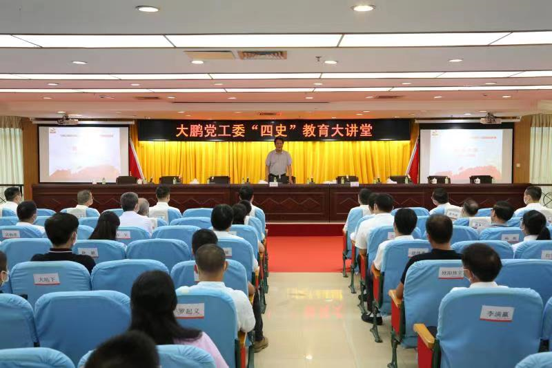 大鹏党工委开展“回眸大鹏百年风华 赓续砥砺奋进伟力”主题系列微党课