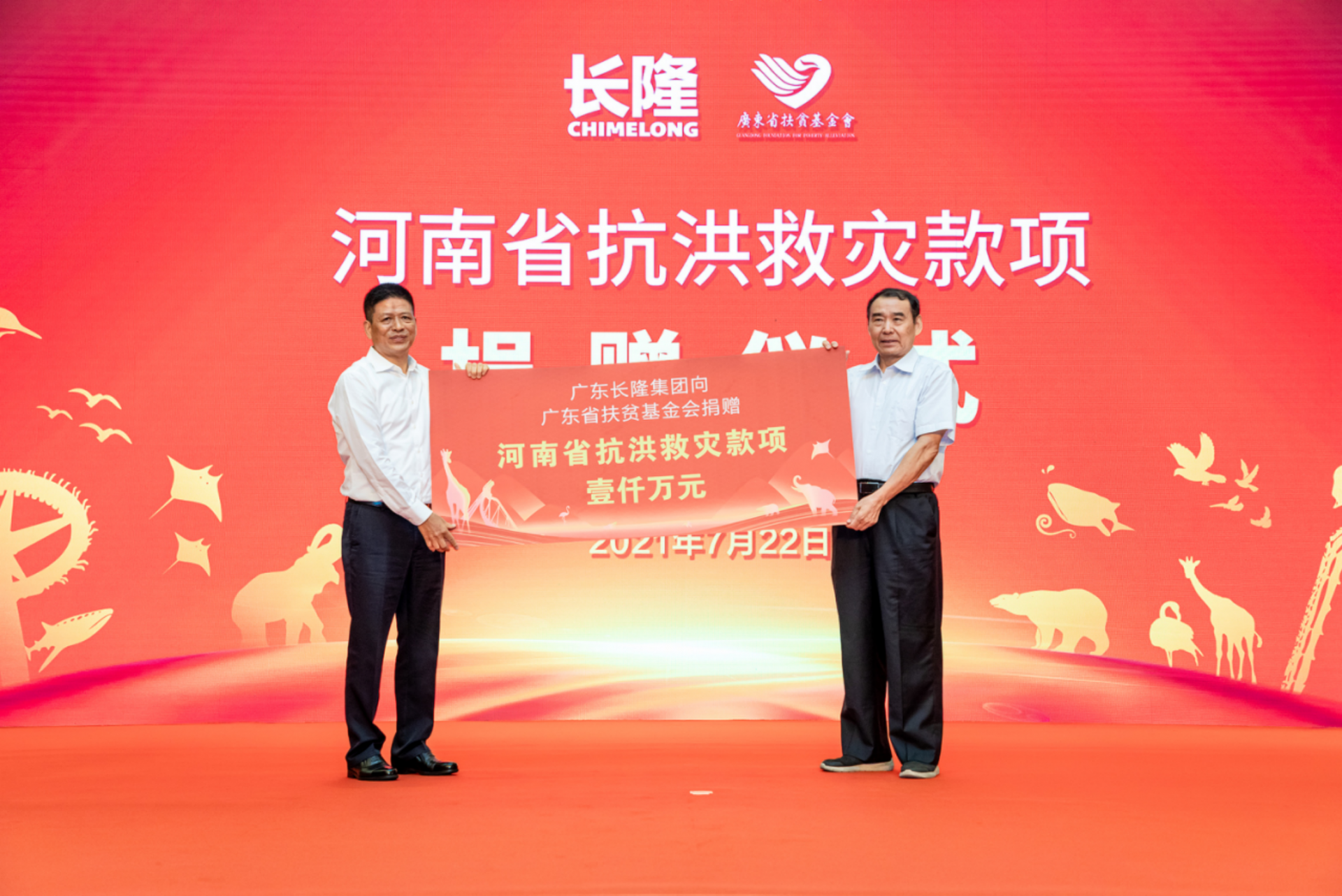 长隆集团捐赠1000万元用于河南救灾  
