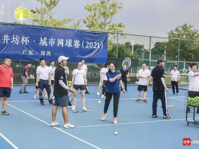 时隔七年回归赛场  2021水井坊杯·城市网球赛深圳站开赛