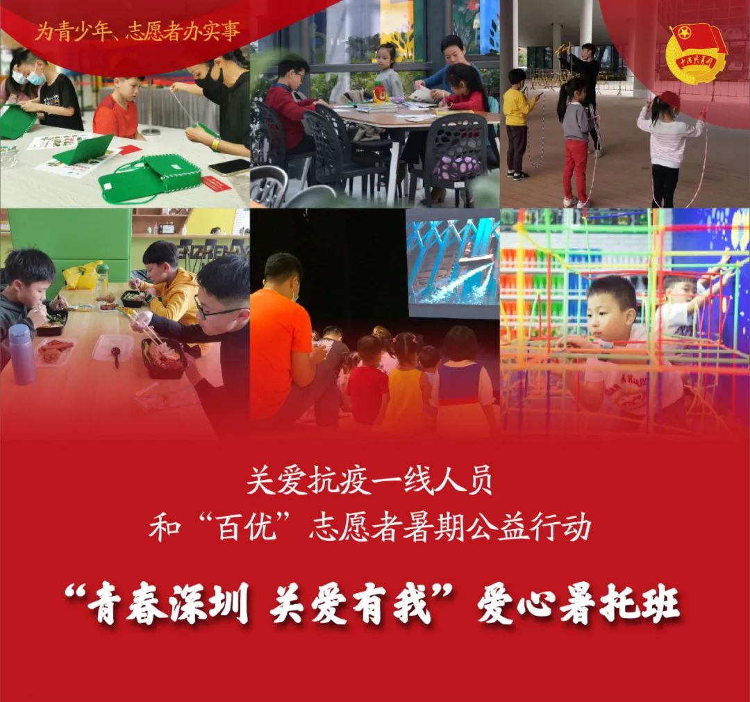 我为群众办实事｜团市委为抗疫一线人员和“百优”志愿者家庭提供1500个公益暑期培训研学名额