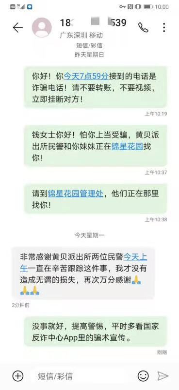 罗湖公安分局连续成功预警劝阻三起诈骗电话