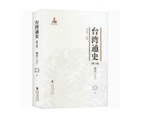 两岸学者合著《台湾通史》(六卷本)在京首发
