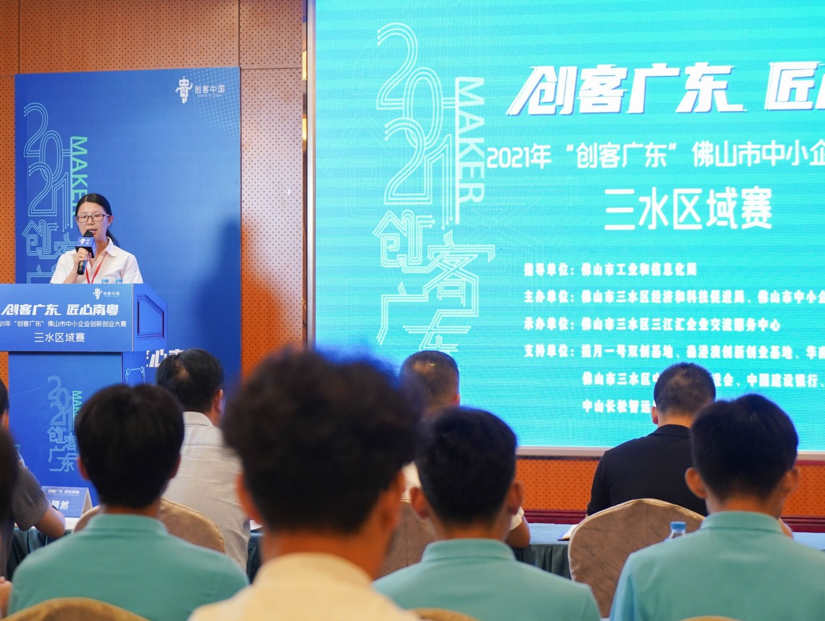 “创客广东”佛山市中小企业创新创业大赛三水区域赛结果出炉