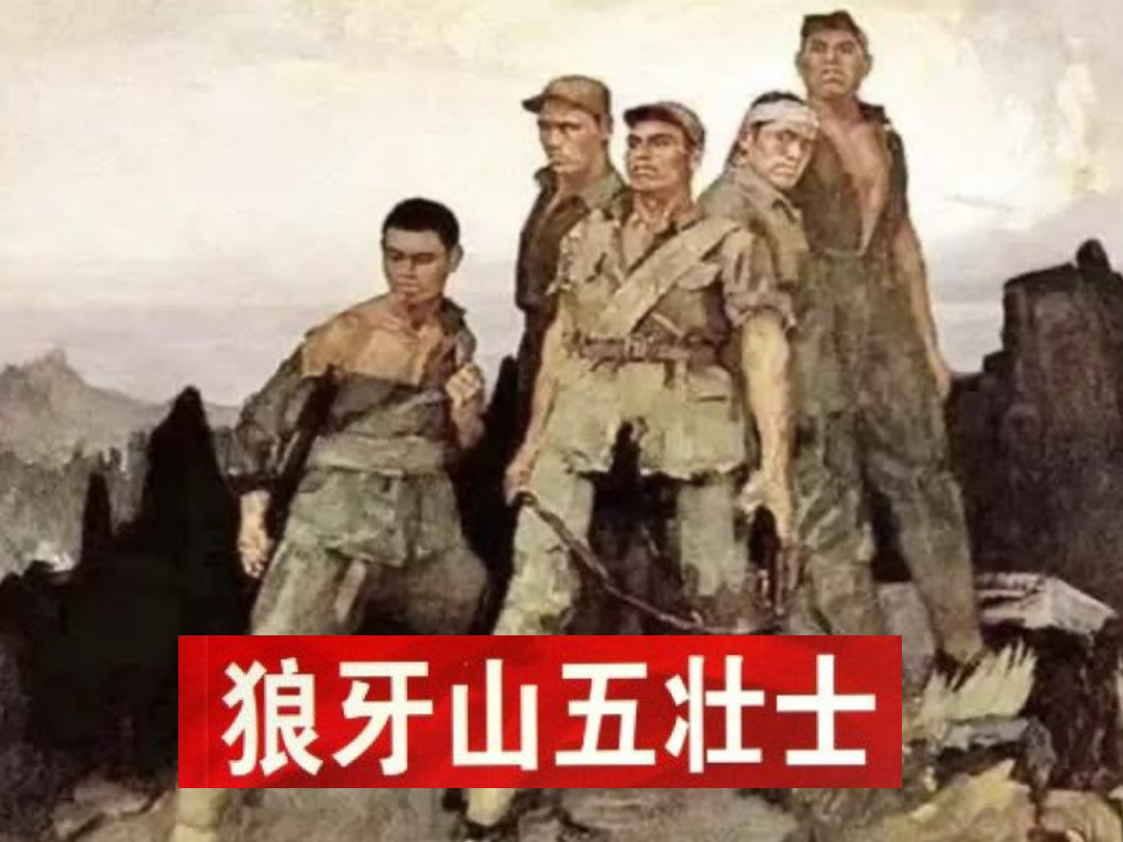 看电影学党史 | 第七集《狼牙山五壮士》