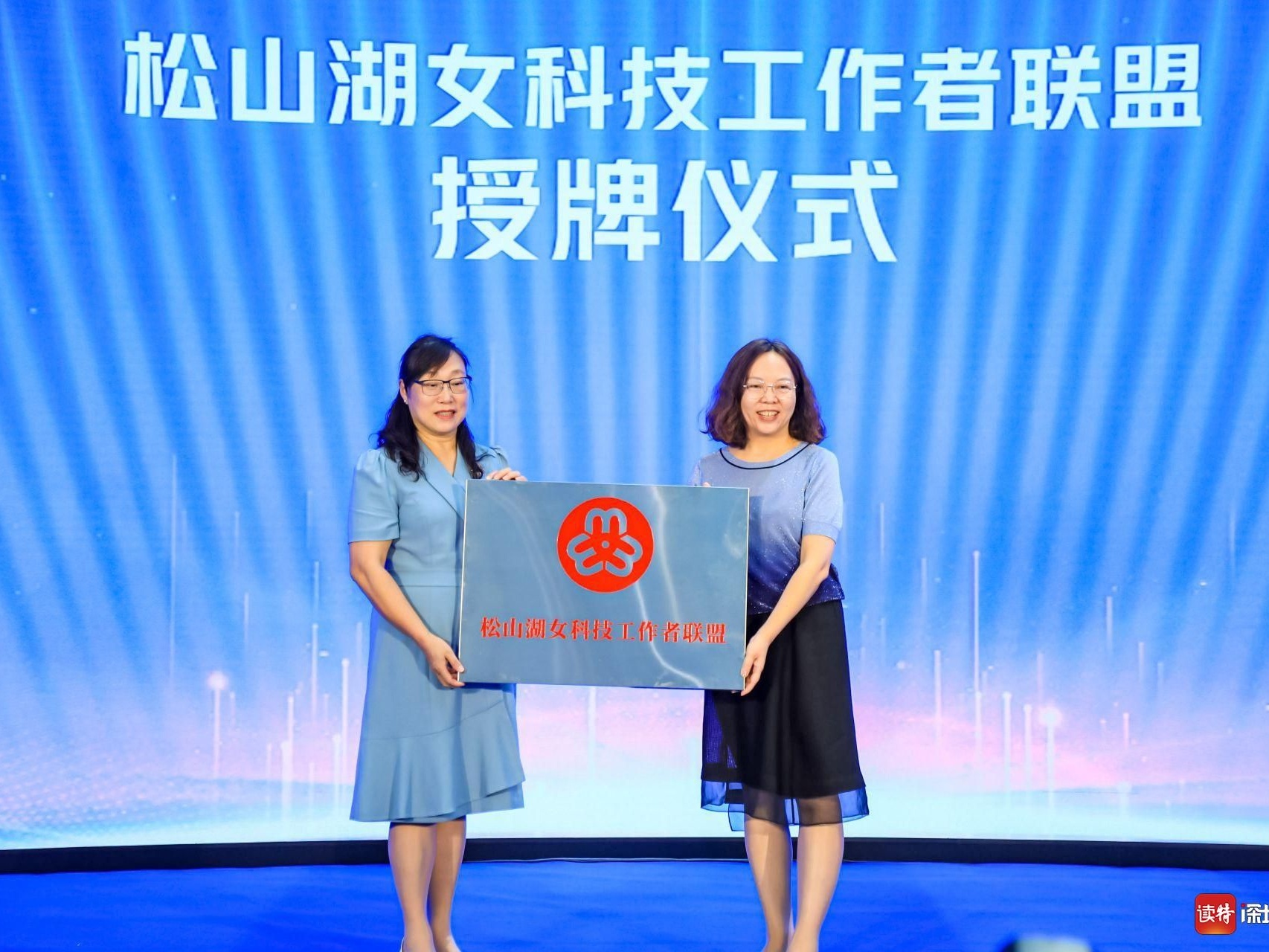 促进科技交流助力成果转化，东莞市首个女科技工作者联盟成立