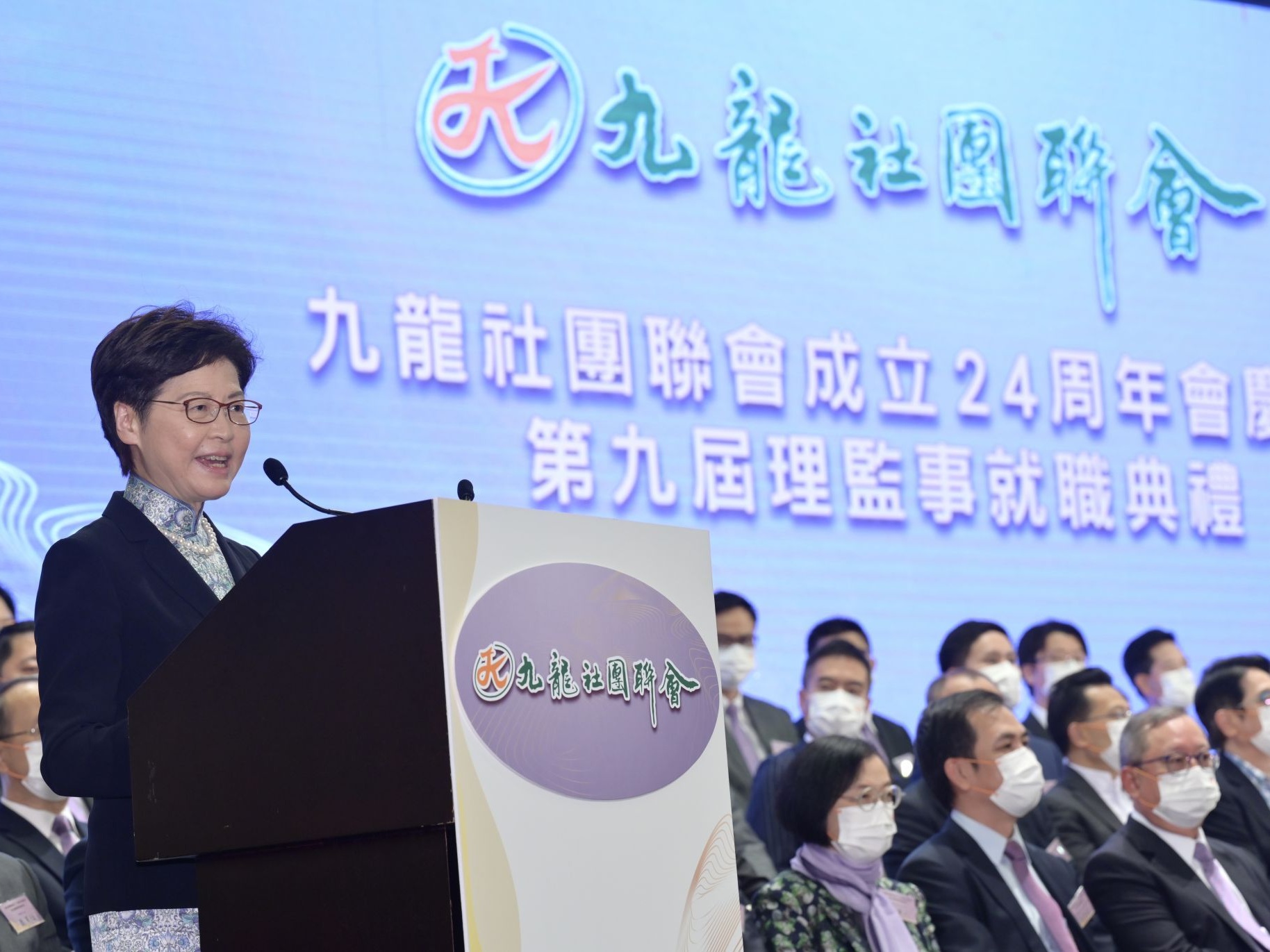 林郑月娥出席九龙社团联会成立24周年庆祝大会