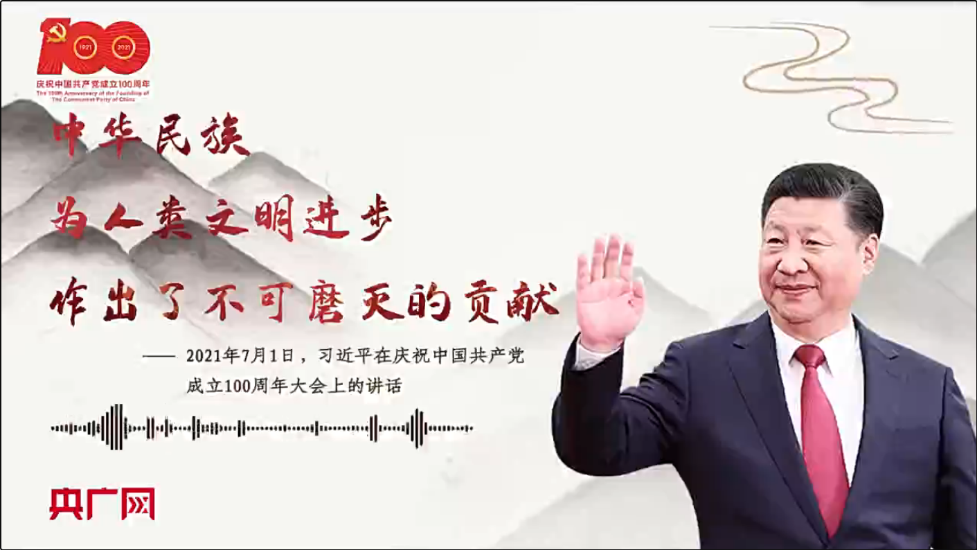 【每日一习话·礼赞一百年】中华民族为人类文明进步作出了不可磨灭的贡献 