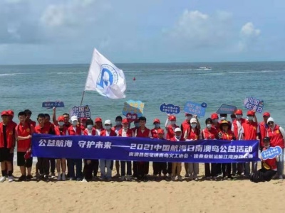 汕头南澳举办“中国航海日”公益活动，酷暑天市民畅享“航海初体验”