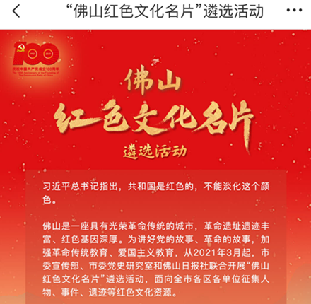 最后3天冲刺！一起点赞佛山红！