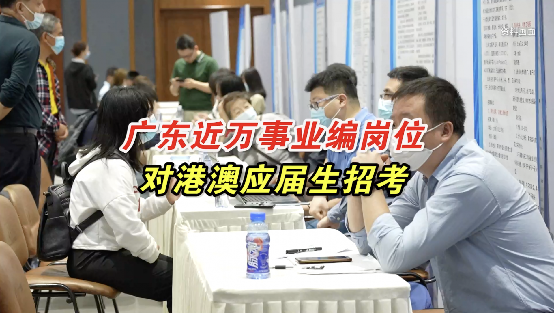 港澳户籍可报考！广东事业单位公开招聘20028名应届生