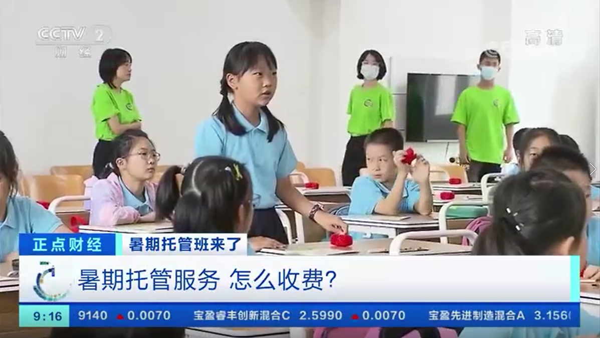 暑期托管班怎么收费？