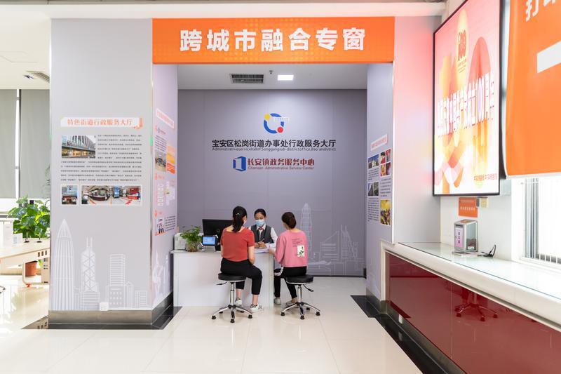 深圳首个街道级跨市政务通办项目花落松岗！“毗邻党建”又一便民成果落地