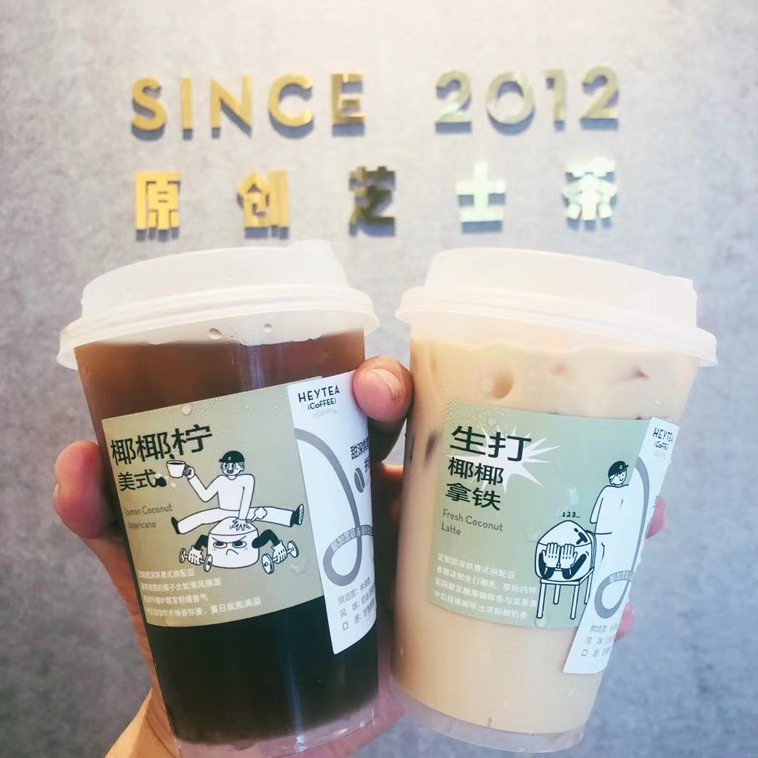 喜茶上线生椰咖新品 生打椰再添新应用场景   