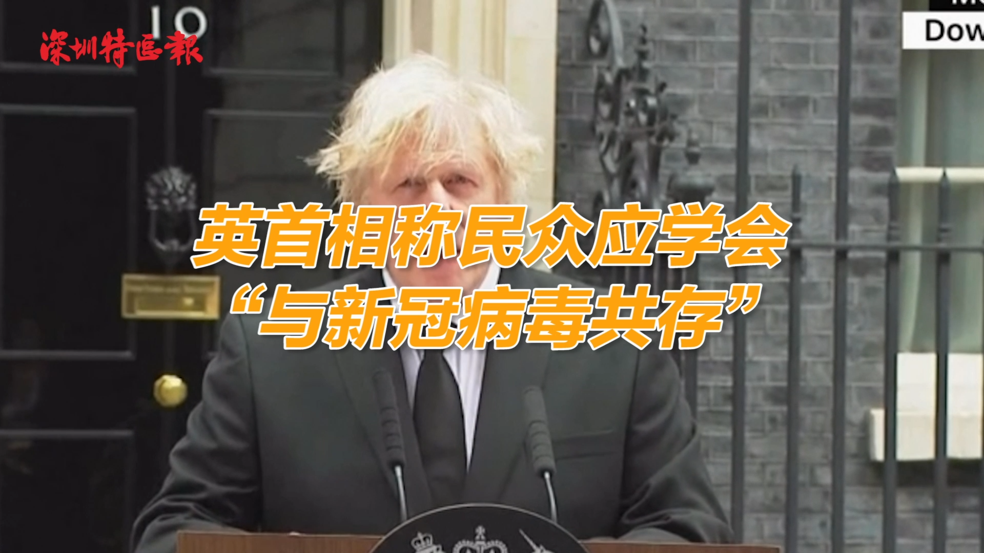 英首相：要想重获“自由”，得学会和新冠病毒“过日子”