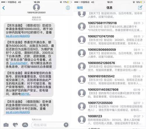 个人信息保护新规将出台，消费者被短信轰炸将成为历史