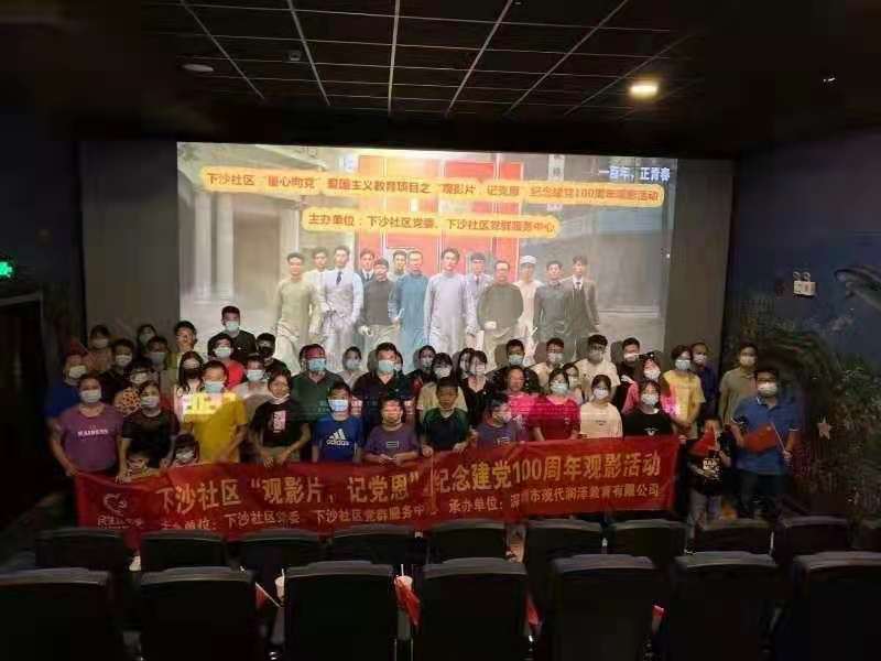 下沙社区开展青少年“观影片，记党恩”庆祝建党100周年观影活动