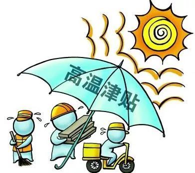 深圳高温作业劳动者6月-10月每人每月可领300元