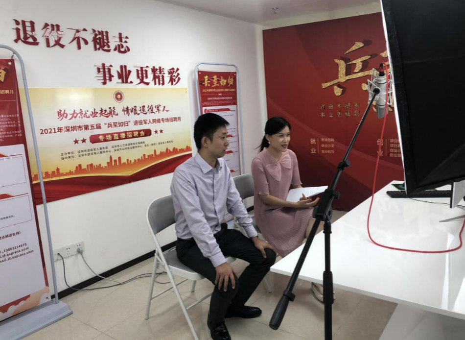 深圳举办首场退役军人网络直播招聘会