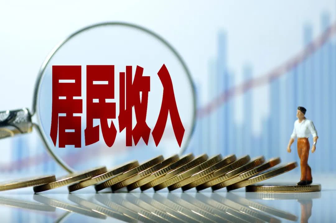 上半年人均可支配收入榜：“全国线”17642元，上海人“最能赚”