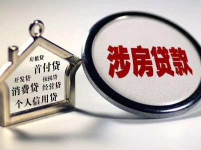 上海银保监局开近千万元罚单：剑指涉房贷款，五大行均被罚