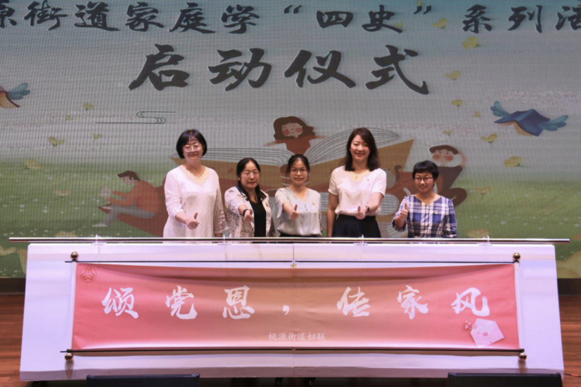 桃源街道“颂党恩，传家风”党史系列故事开讲