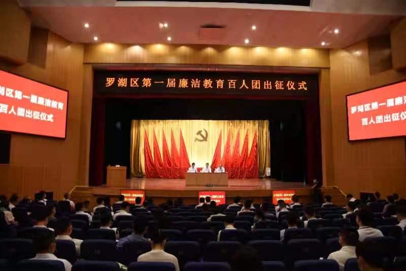 罗湖区廉洁教育百人团成立，118名讲师廉洁巡回宣讲即将开讲