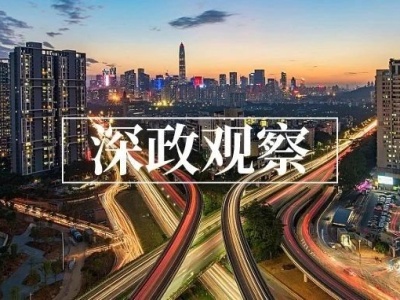 广东：支持深圳建设粤港澳大湾区数据平台