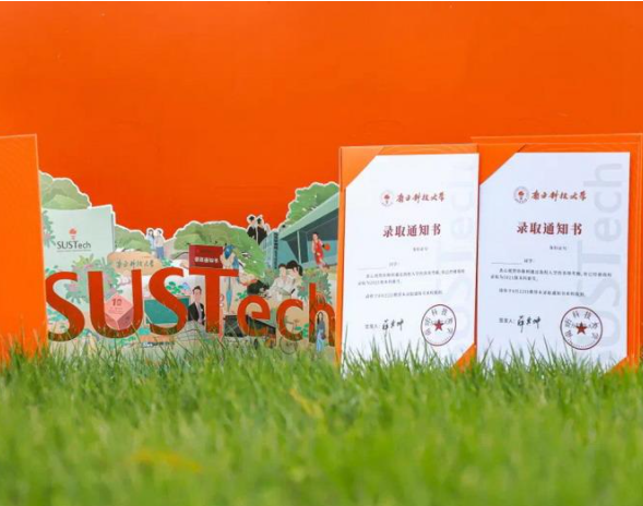 依旧是活力“橙“ 南科大录取通知书来了！