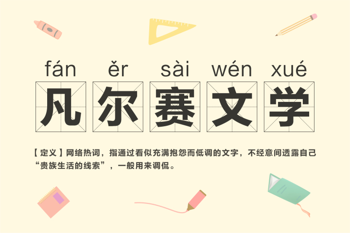 话题量动辄数亿， “××文学”缘何频频引发网络狂欢