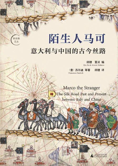 久在异乡为“意”客 马可·波罗和他的后人