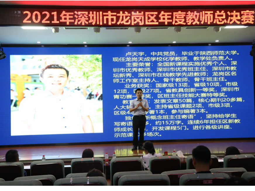 ​2021年龙岗区“年度教师“卢天宇：“创新”源自对学生的“爱”