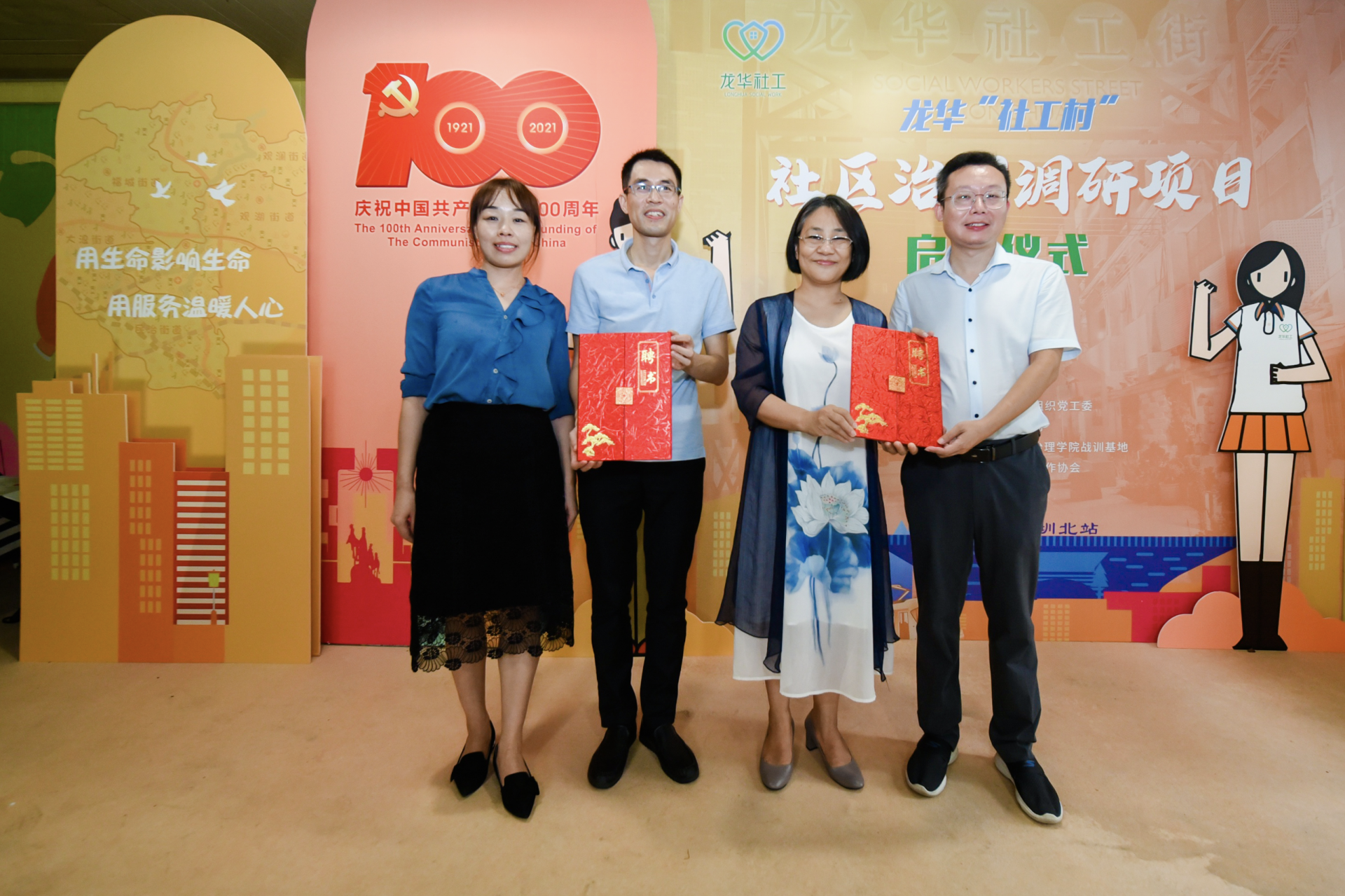 龙华启动“社工村”社区治理调研项目