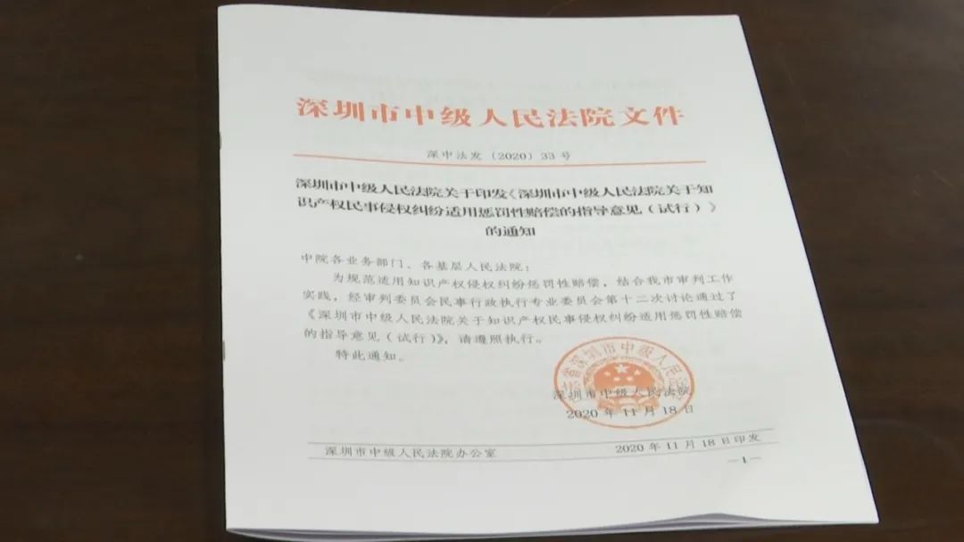 最严知识产权保护，深圳大力推进这项制度！