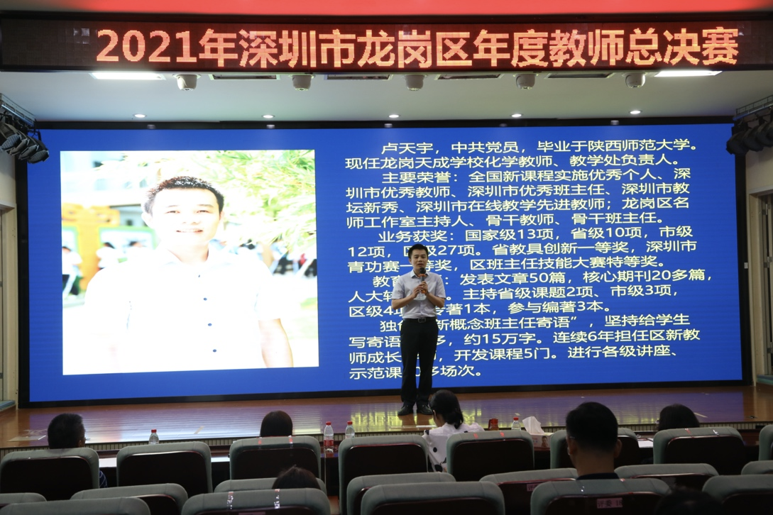 龙岗区2021年“年度教师”评选结果出炉！“魔力教师”卢天宇拔得头筹！