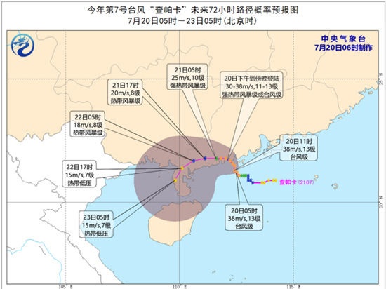 台风预警橙色！“查帕卡”今天将在广东沿海登陆