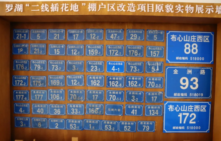破解“中国棚改第一难”！罗湖探路棚改进入收获季