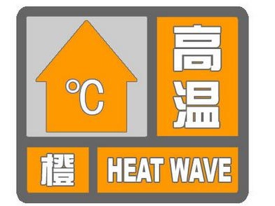 注意防暑降温！深圳市高温黄色预警升级为橙色