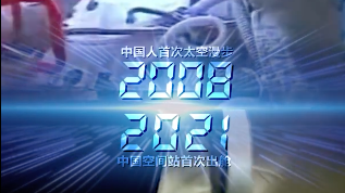 骄傲！跨越13年的两次出舱对比
