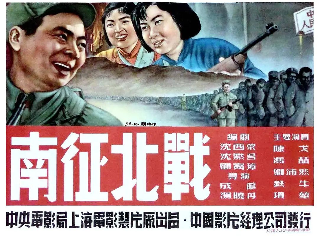看电影学党史 | 第十集《南征北战》
