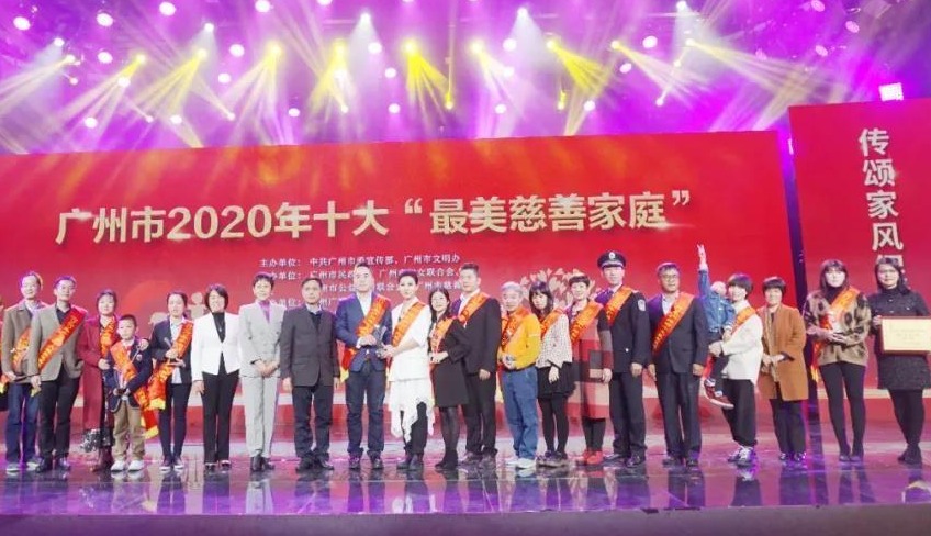 广州市第四届寻找“最美慈善家庭”启动，7月25日前报名