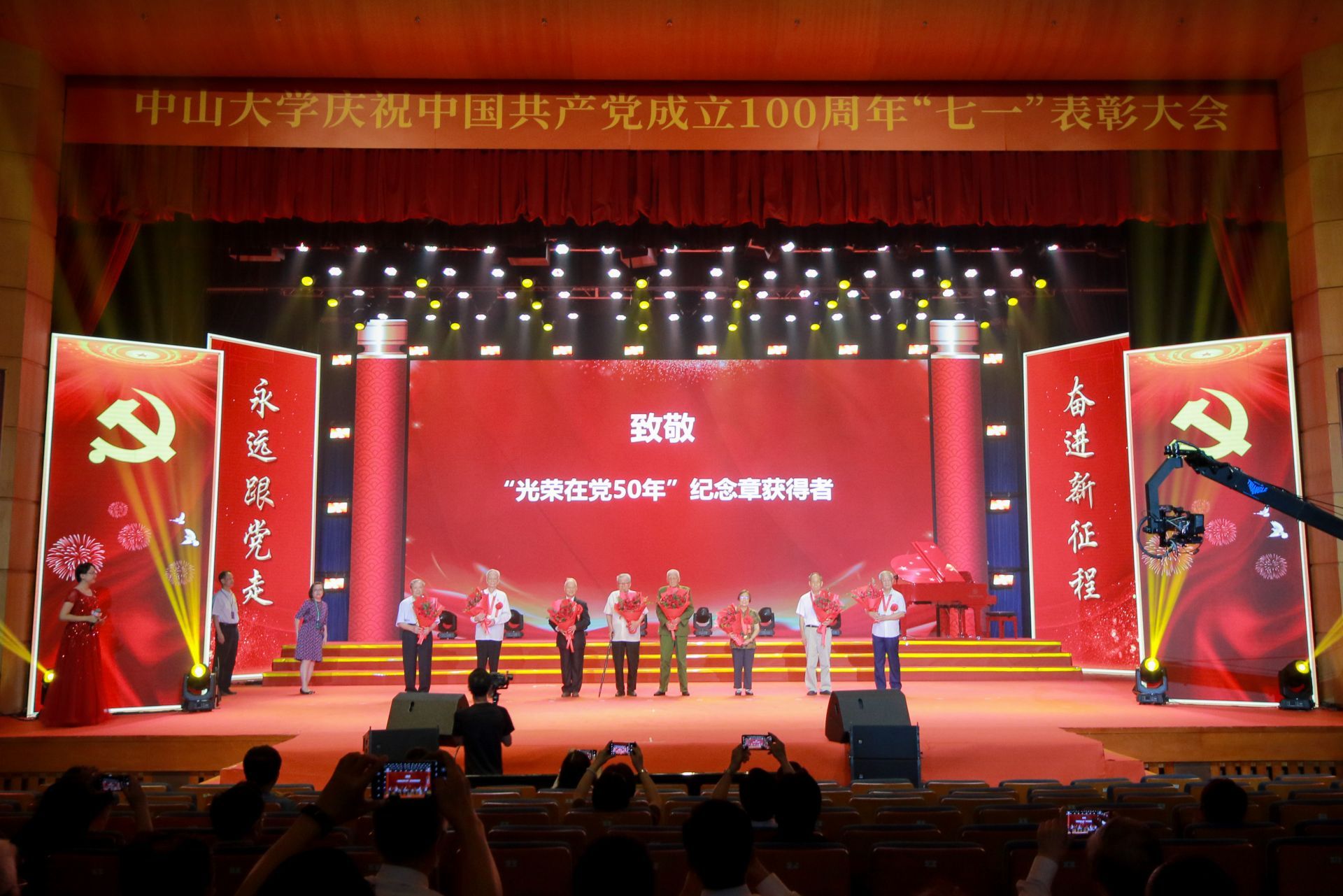 中山大学举行庆祝建党百年“七一”表彰大会