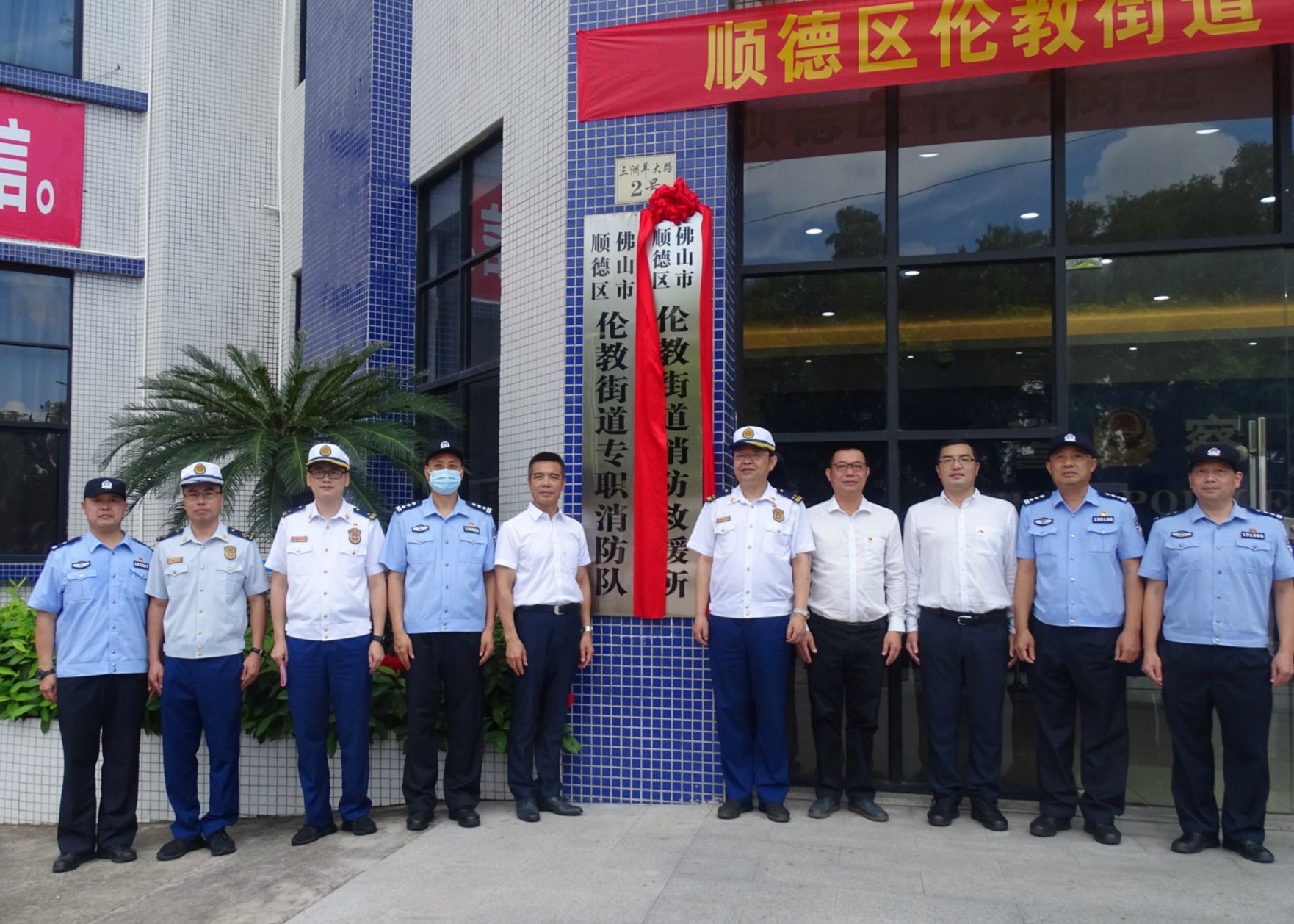 顺德再有2个镇街消防救援所挂牌成立