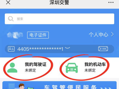 深圳交警星级用户升级设置业务三色智能提醒