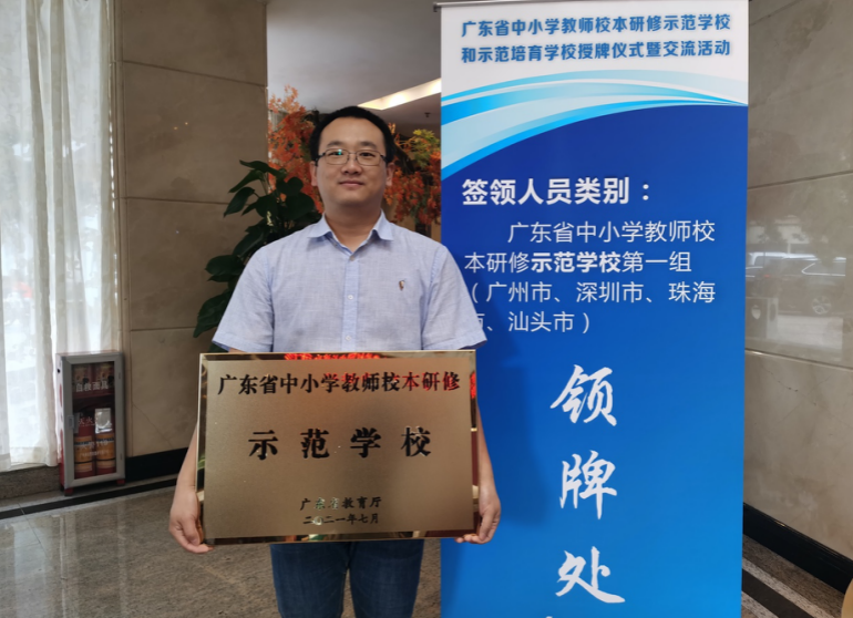 教研相长！育才中学获评“广东省中小学校本研修示范校”