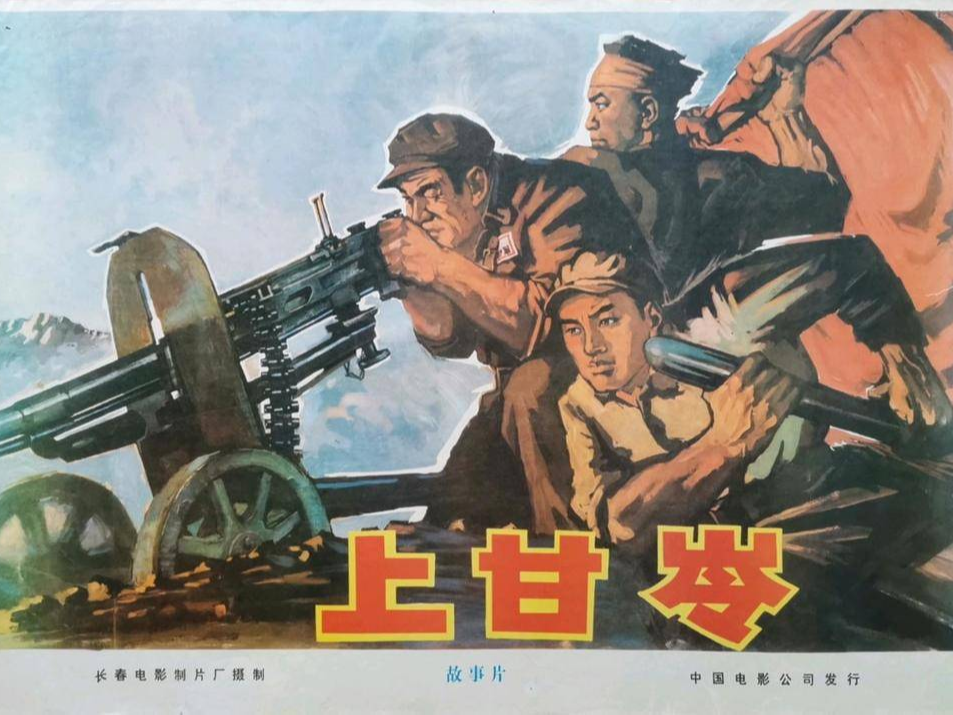 看电影学党史 | 第十三集《上甘岭》
