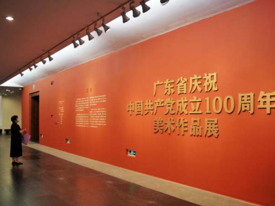 广东省政协组织党员干部参观广东省庆祝建党百年美术作品展